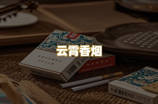 越南香烟